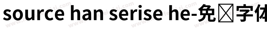 source han serise he字体转换